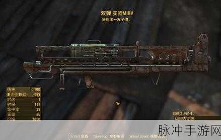 辐射4六段镭射毛瑟，煽动与双弹伤害对比测试深度解析