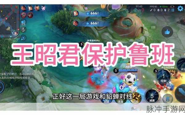 王者荣耀王昭君克制全攻略，掌握技巧，轻松应对冰霜女神