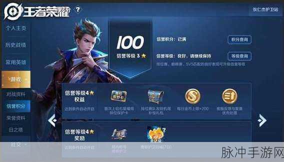 王者荣耀信誉积分查看秘籍大公开
