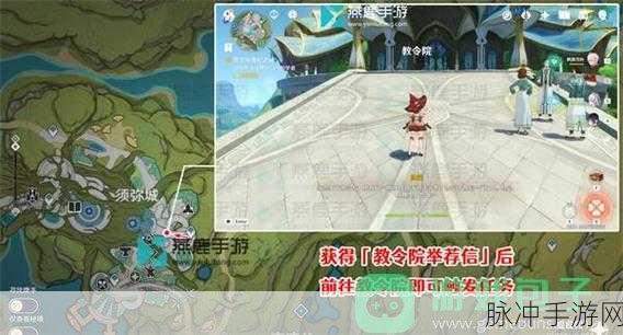 原神须弥推荐信获取全攻略，解锁隐藏任务的秘密