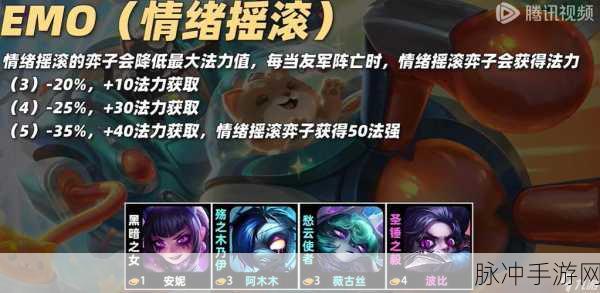 云顶之弈深度攻略，情绪摇滚羁绊效果全面解析
