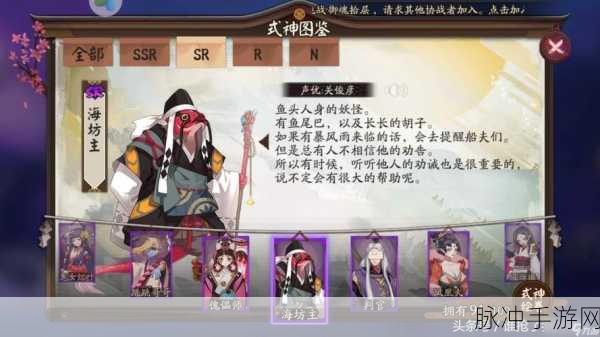 阴阳师手游攻略，海坊主御魂选择全解析