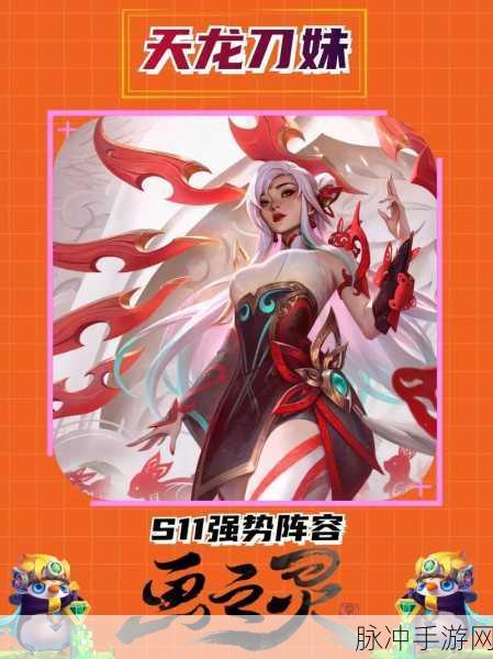金铲铲之战 S11 原力刀妹超强搭配攻略