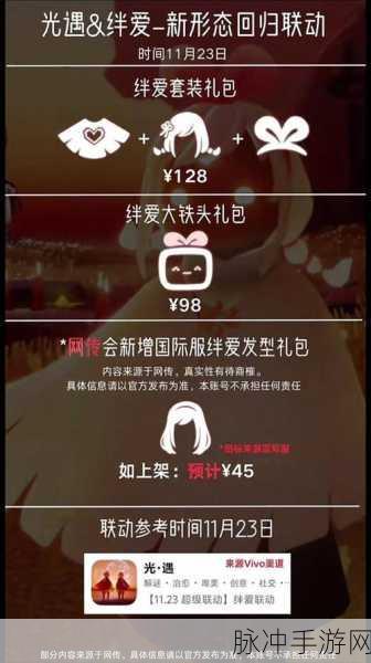 深度解析，光遇绊爱礼包的购买价值探讨