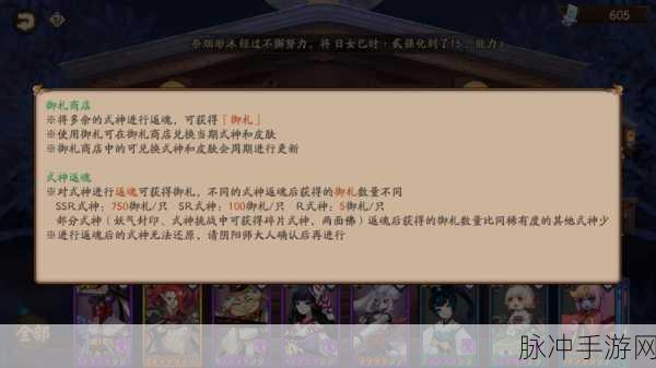 阴阳师手游神龛商店兑换指南，哪些商品最值得入手？