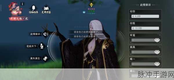 探索一梦江湖人物语音包界面的奇妙之旅