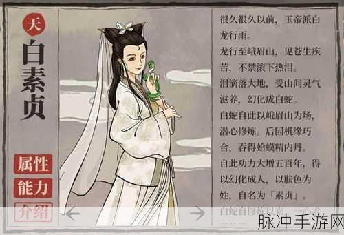 江南百景图中白素贞的强大作用解析