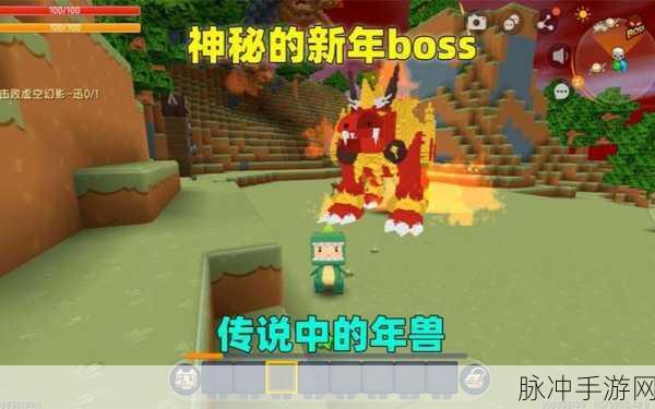 迷你世界年兽召唤全攻略，解锁年兽的神秘力量