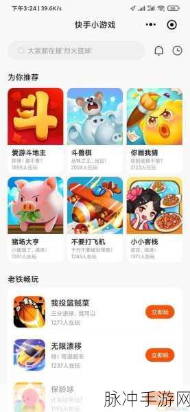 快手极速版历史浏览记录探寻指南，手游公司的独特视角
