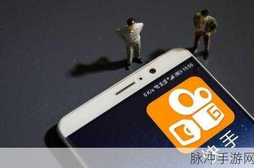 快手极速版历史浏览记录探寻指南，手游公司的独特视角