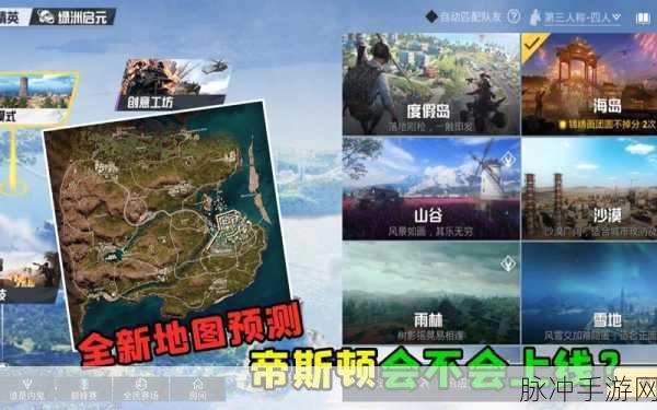绝地求生手游帝斯顿地图全区域深度解析