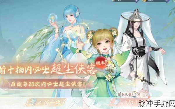 新仙剑奇侠传之挥剑问情抽卡攻略，解锁你的仙侠奇缘
