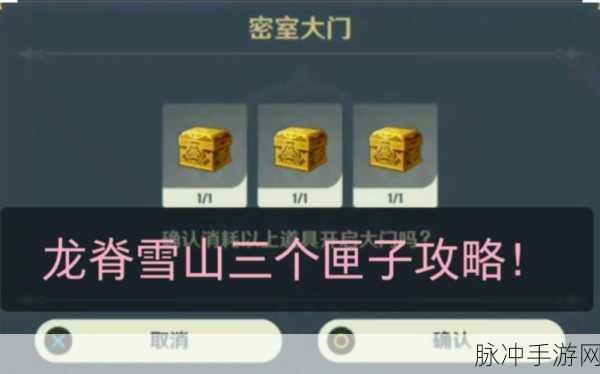 原神雪山石碑三个匣子密室坐标全解析