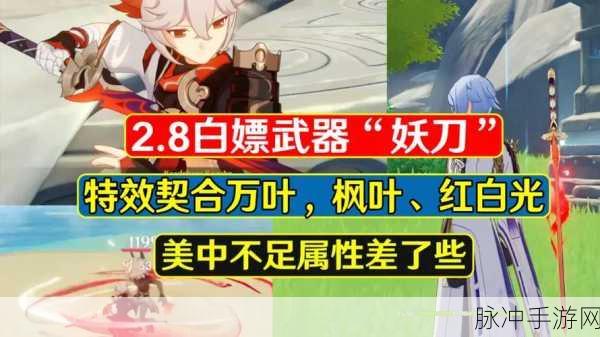 原神手游攻略，如何实现妖刀的心愿