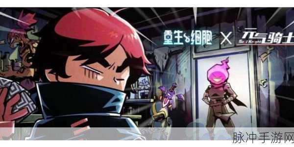 重生细胞符文获取秘籍，顺序与技巧全解析