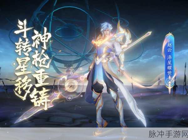 王者荣耀赵云世冠皮肤淬星耀世全攻略，价格与细节揭秘