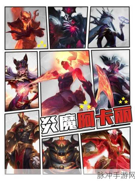 金铲铲之战，阿卡丽领衔狂幻刺阵容深度解析