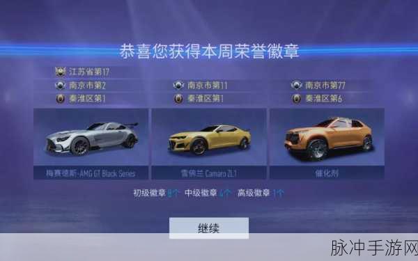 王牌竞速，车辆升级蓝图与材料全解析