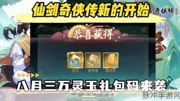仙剑奇侠传3手游攻略，揭秘星森道具的奇妙用途