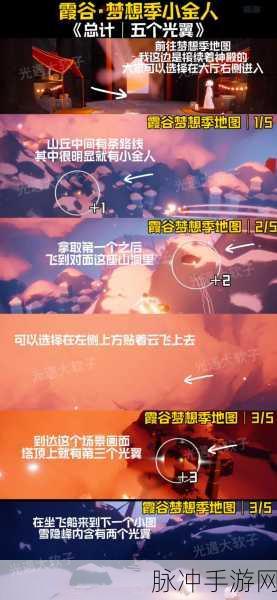 光遇，光之翼位置全攻略