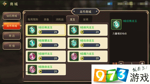 龙之谷手游重炮手龙玉搭配全攻略