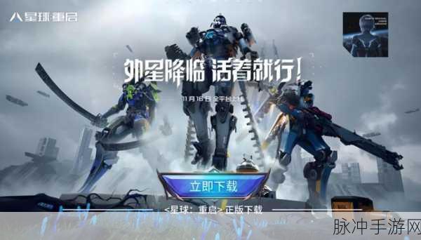 星球重启手游深度攻略，磁能锁解锁方式全解析
