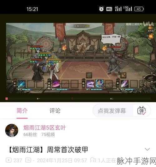 烟雨江湖，熊掌获取秘籍 称霸江湖不是梦