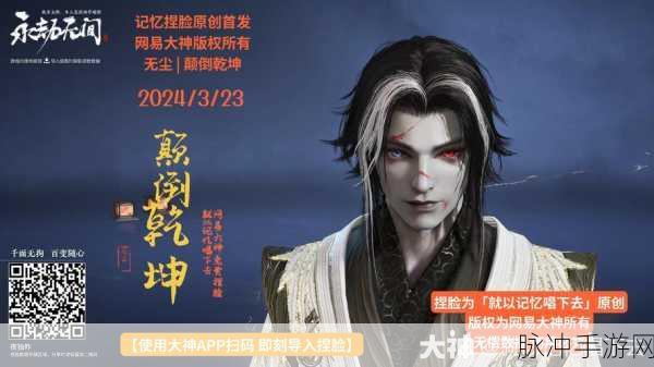 永劫无间张起灵貊泽捏脸二维码全揭秘