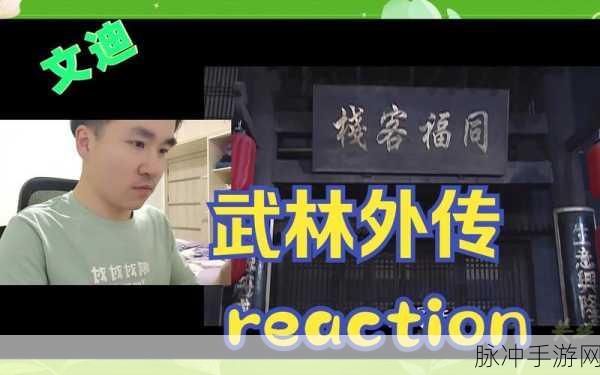 武林外传高手进阶，璀璨星辰任务中同福客栈房顶跳跃技巧详解