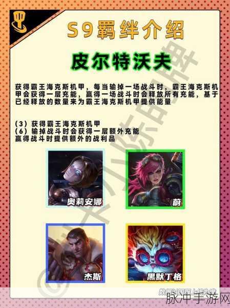 云顶之弈S9转职合成图详解，打造最强羁绊组合攻略