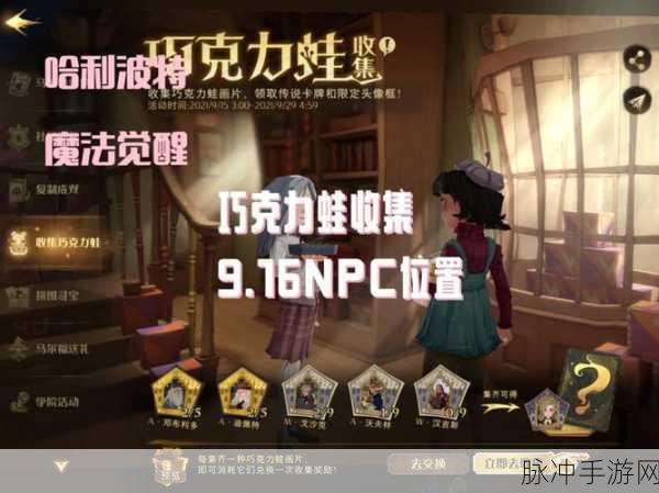 哈利波特魔法觉醒，深入探索巧克力蛙第五天位置全攻略