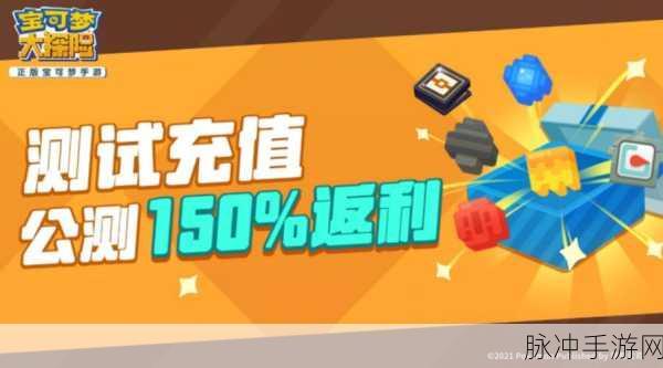 宝可梦大集结充值返还攻略，删档测试充值返还规则详解
