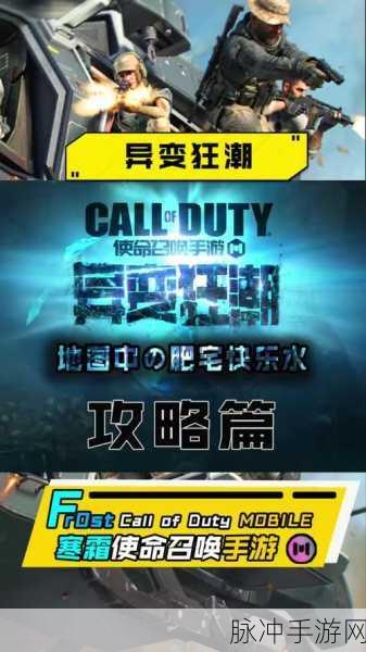 使命召唤手游变异狂潮无尽模式制霸秘籍