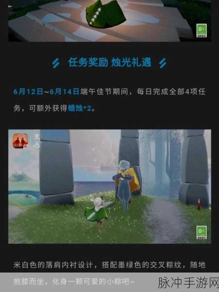 光遇端午节粽子斗篷全攻略，价格与获取方法详解