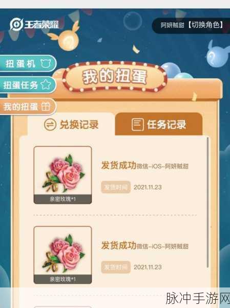 王者荣耀扭蛋机奖励领取全攻略