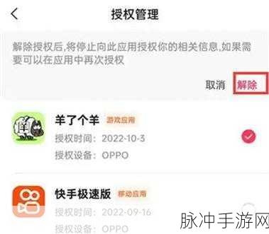快手极速版解除关联账户全攻略
