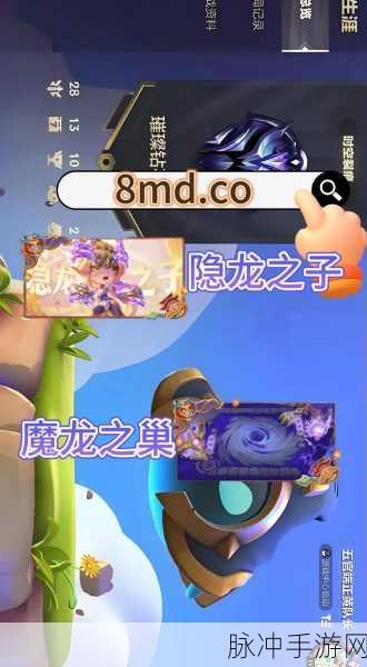 金铲铲之战，深入解析魔龙之巢价格与获取攻略
