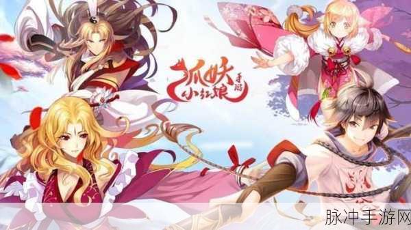 狐妖小红娘手游抽 S 卡伙伴秘籍大公开
