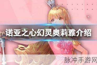 诺亚之心幻灵好感度提升全攻略