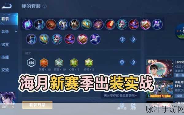 王者荣耀中海月的顶级玩法秘籍