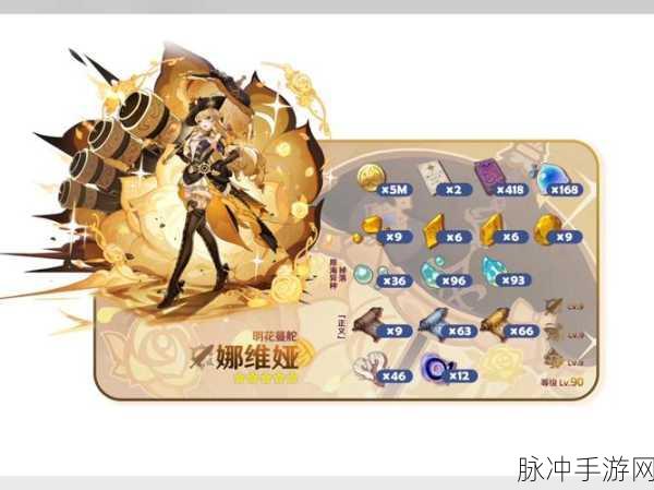 原神娜维娅天赋等级突破材料全攻略，助你轻松提升实力