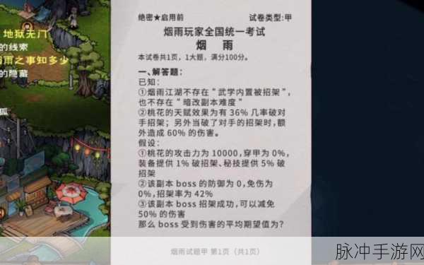 烟雨江湖三周年庆支线任务全攻略