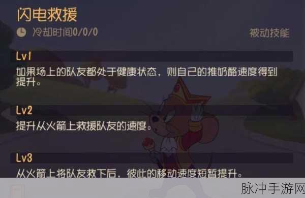 猫和老鼠手游，解锁杰瑞的王者之道——最全最强鼠王玩法秘籍大揭秘