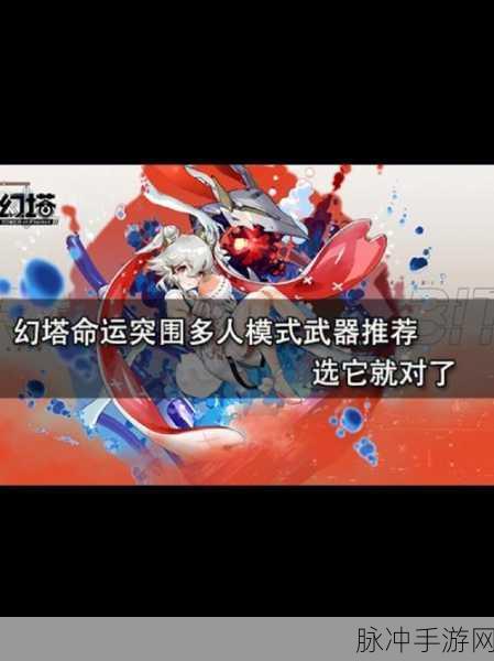 幻塔武器升级与突破素材全览，解锁战力飞跃的密钥