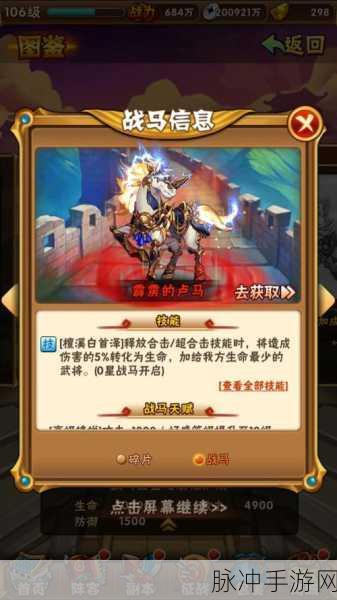 少年三国志，寻马术与战马助威全解析