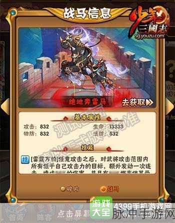 少年三国志，寻马术与战马助威全解析