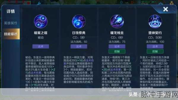 王者荣耀中东皇太一的深度剖析与技能全解