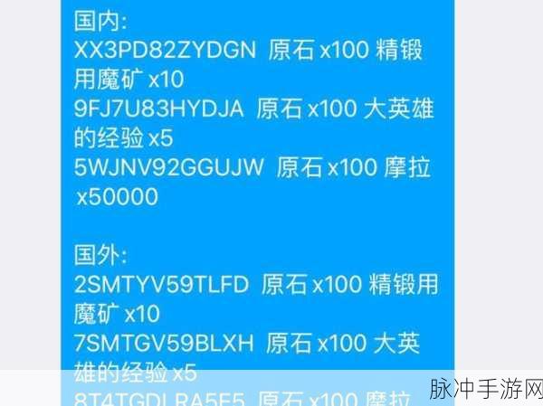 原神原石兑换码大全深度解析与获取攻略