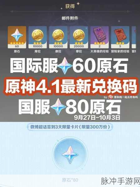 原神原石兑换码大全深度解析与获取攻略