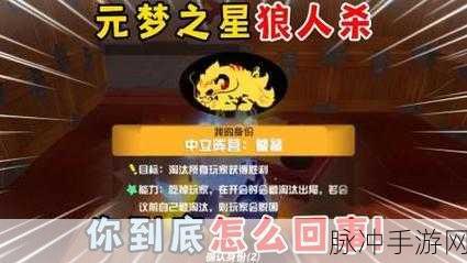 元梦之星狼人杀房顶攻略秘籍大公开